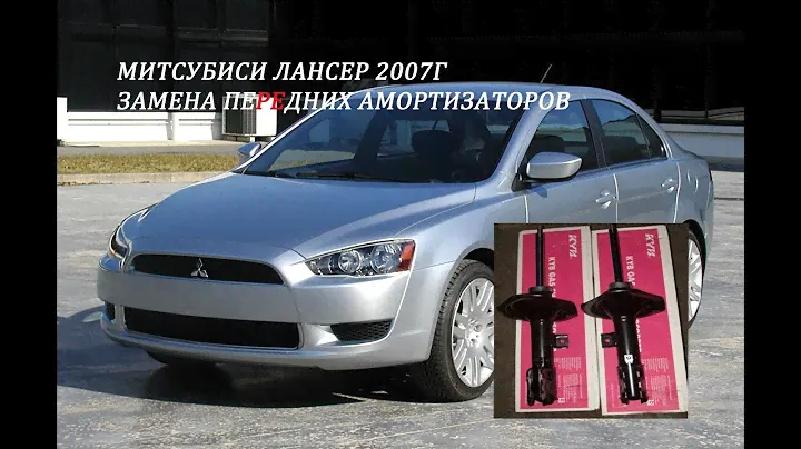 митсубиси лансер замена передних амортизаторов